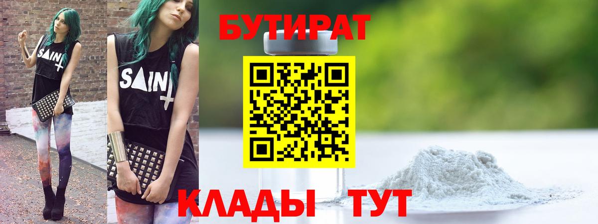 Бутират оксана Кудрово