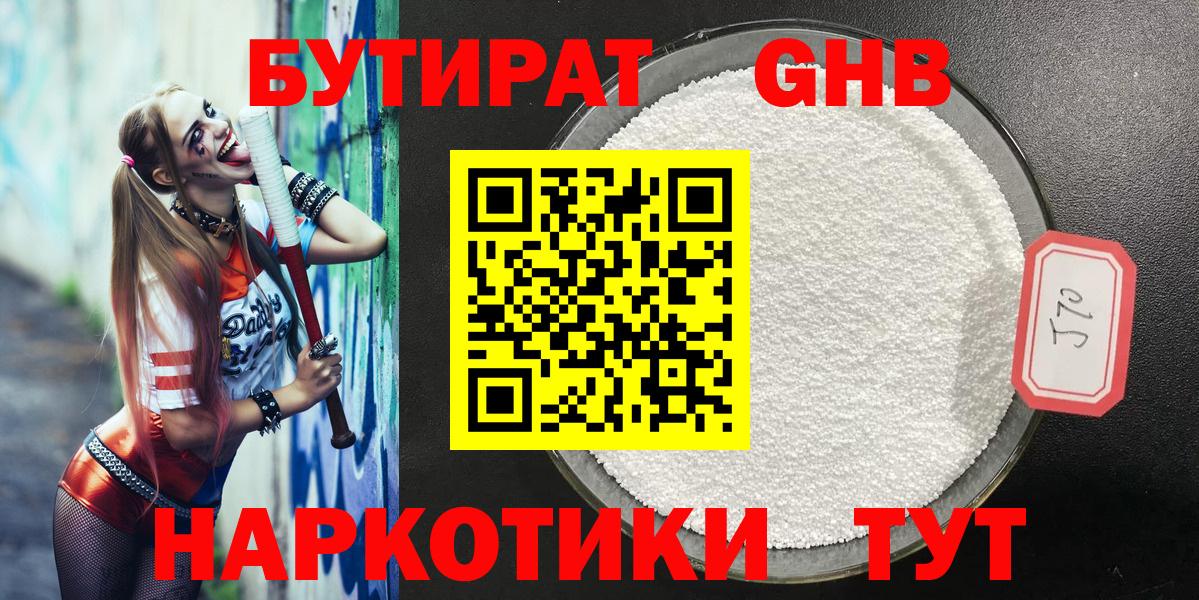 БУТИРАТ BDO  Вход с VPN  Кудрово 