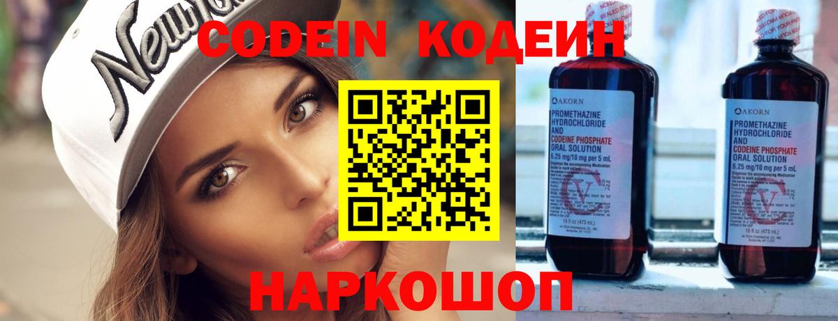Codein Purple Drank Кудрово