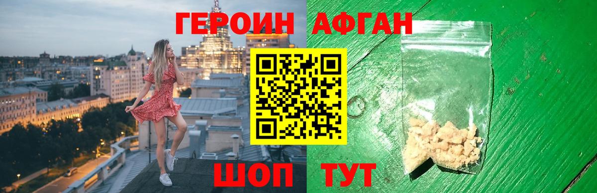 ГЕРОИН хмурый Кудрово